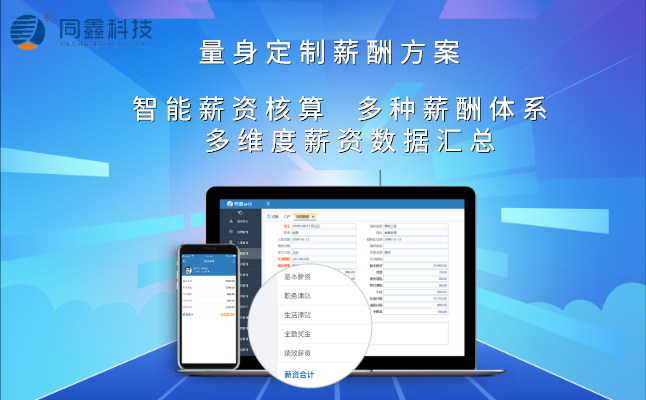 1590373853868751.jpg 薪酬管理系統(tǒng)