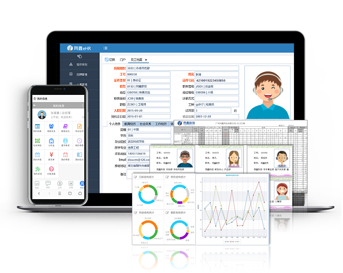 1597303038781396.png 人事系統(tǒng)員工管理.png