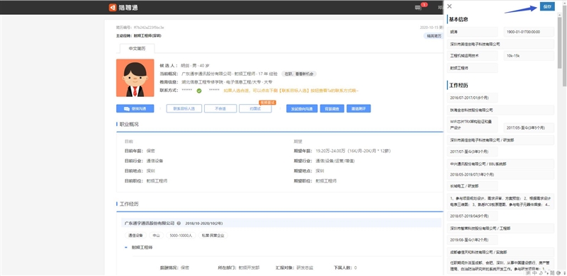 同鑫招聘管理系統(tǒng) 同鑫招聘管理系統(tǒng)