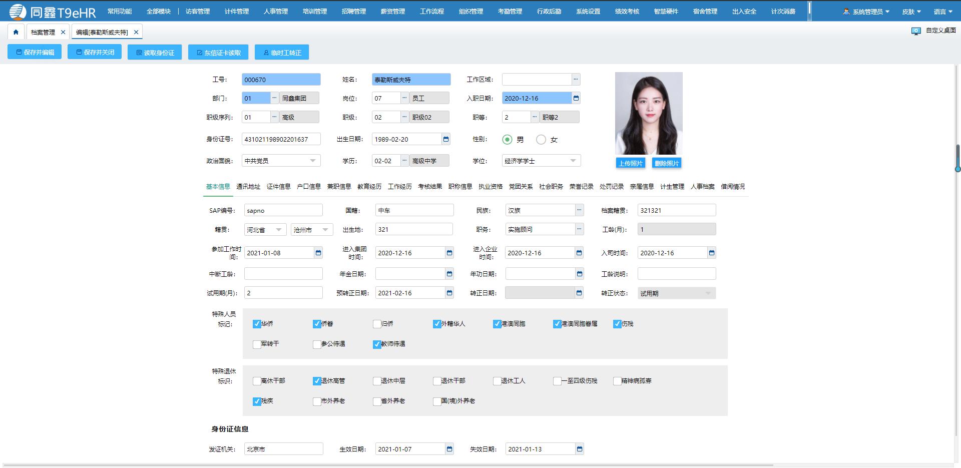 人事檔案管理系統(tǒng) 人事檔案管理系統(tǒng)