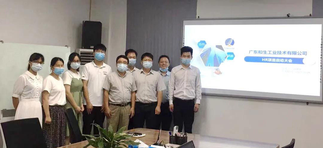 1627486753477766.jpg 和生工業(yè)項(xiàng)目啟動(dòng)會(huì).jpg