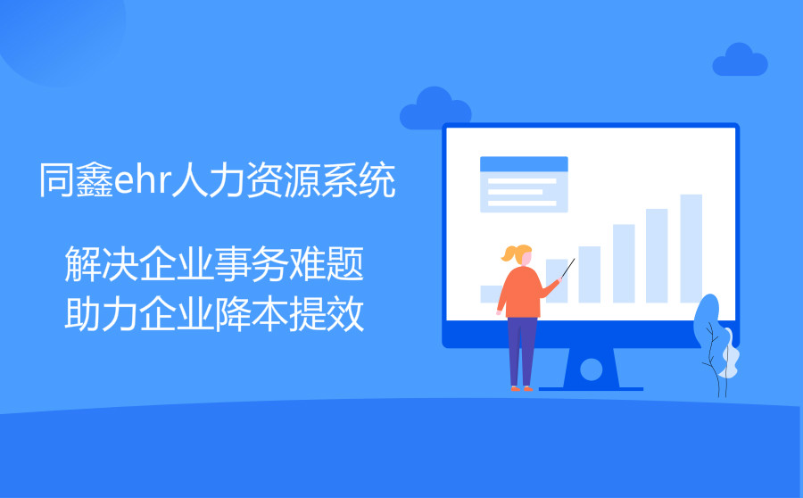 eHR人力系統(tǒng) eHR人力系統(tǒng)