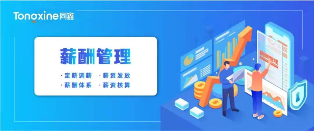 1651022962262259.jpg 薪酬管理.jpg