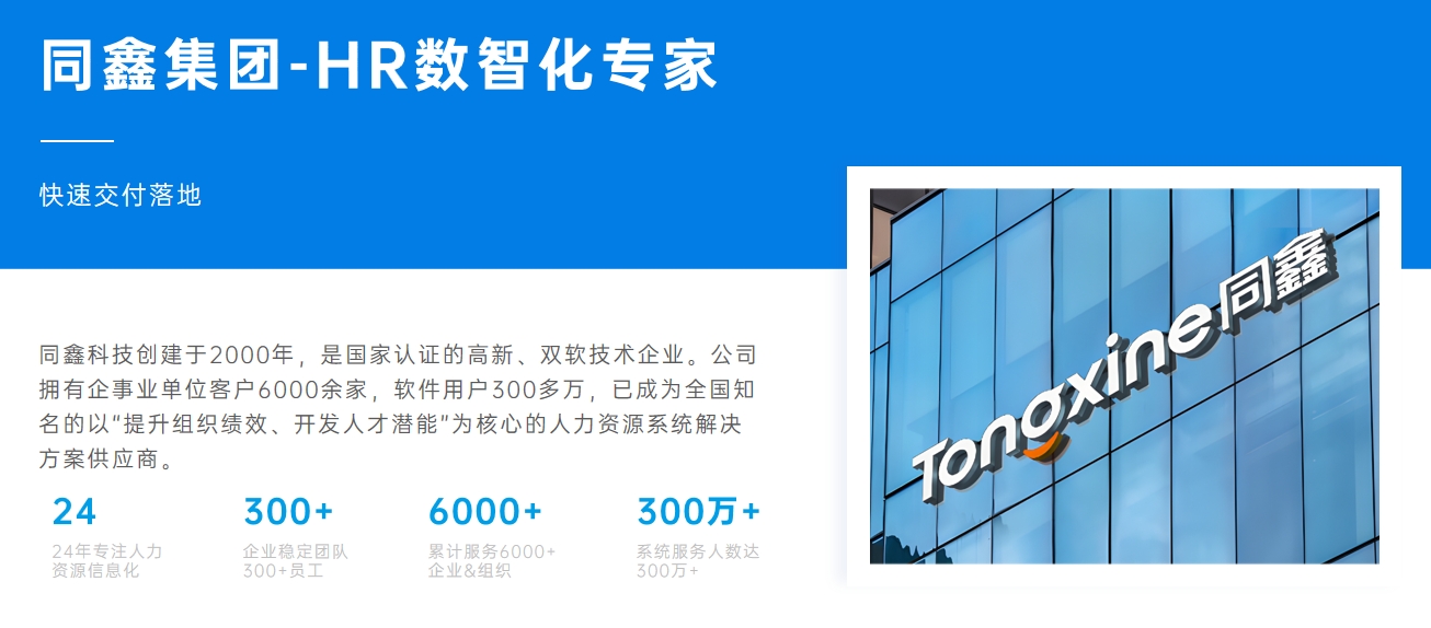 同鑫eHR系統(tǒng) 同鑫eHR系統(tǒng)