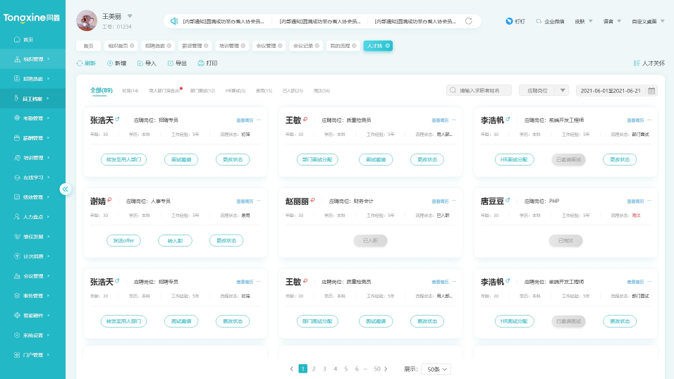 招聘人才庫(kù) 招聘人才庫(kù)