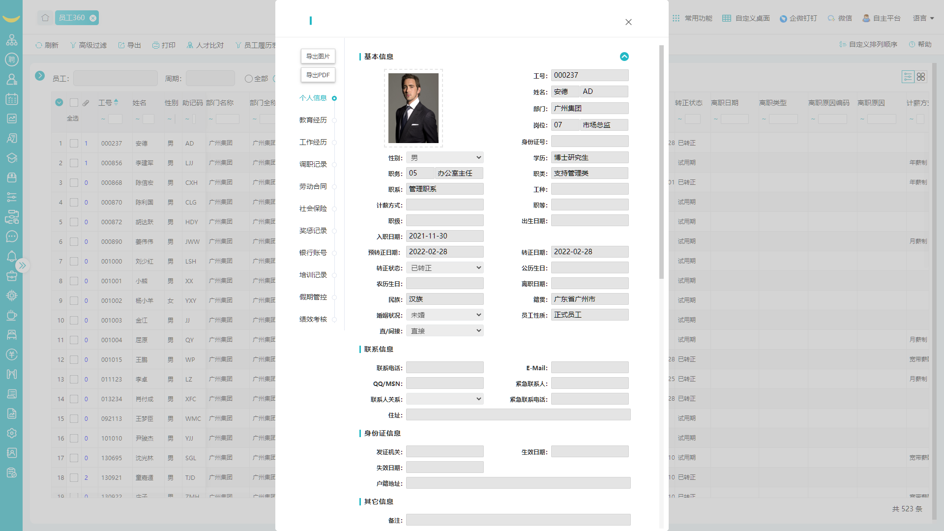 人事檔案管理系統(tǒng)