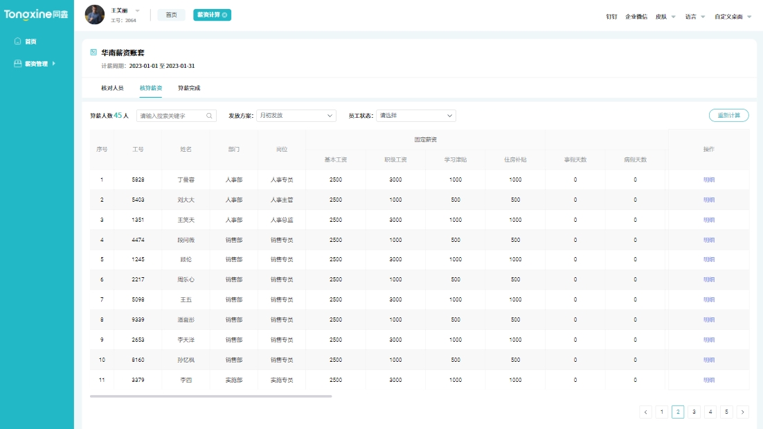 薪資計(jì)算系統(tǒng)
