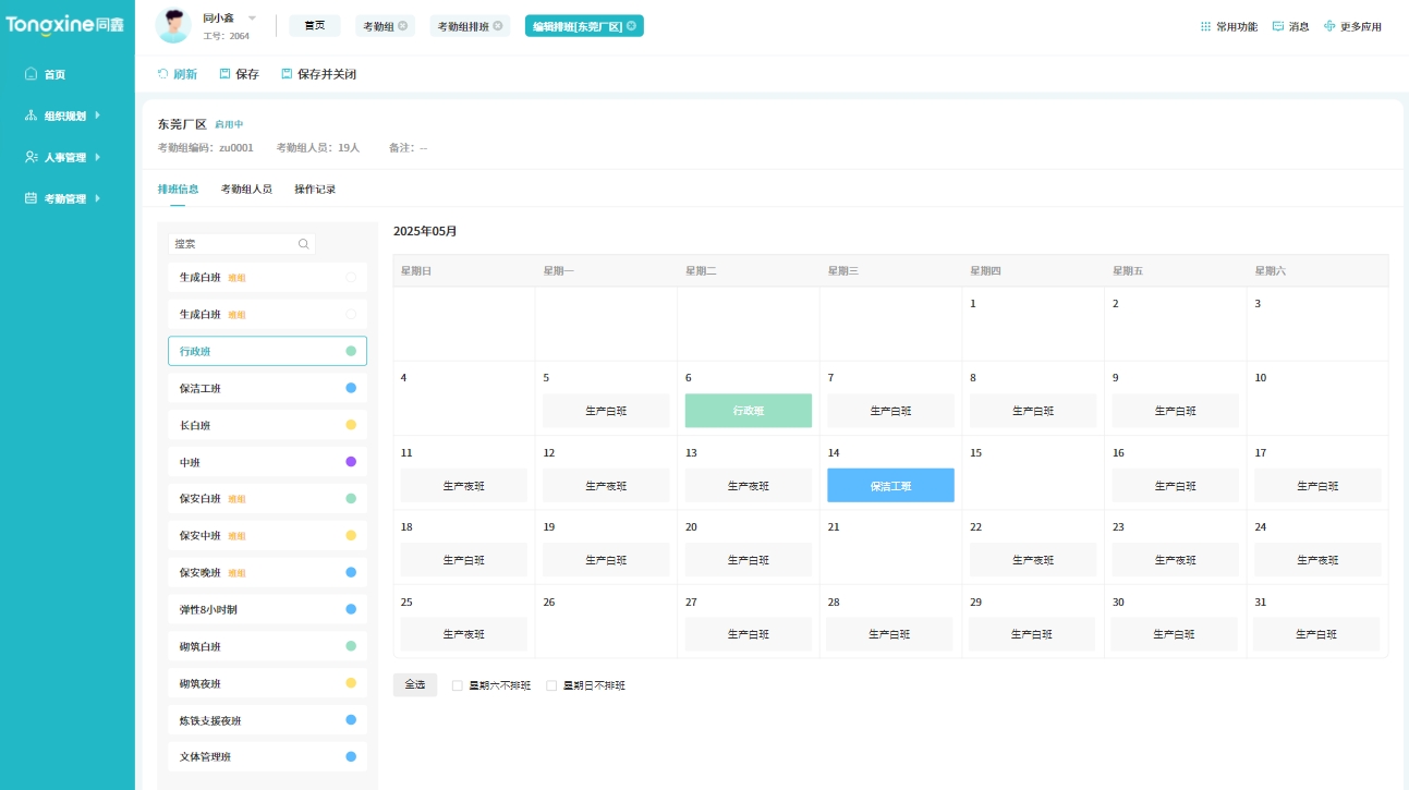 考勤排班系統(tǒng) 考勤排班系統(tǒng)