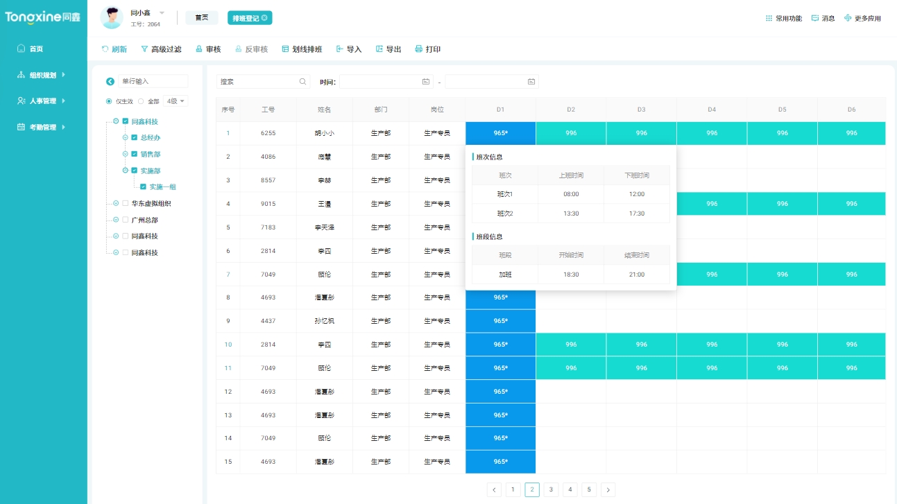 考勤管理系統(tǒng) 考勤管理系統(tǒng)